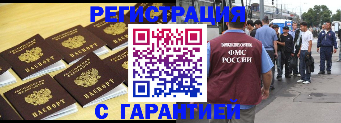 прописка для работы в Рузе