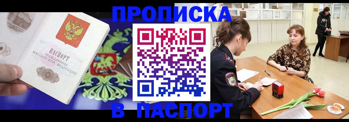 временная регистрация для школы в Рузе
