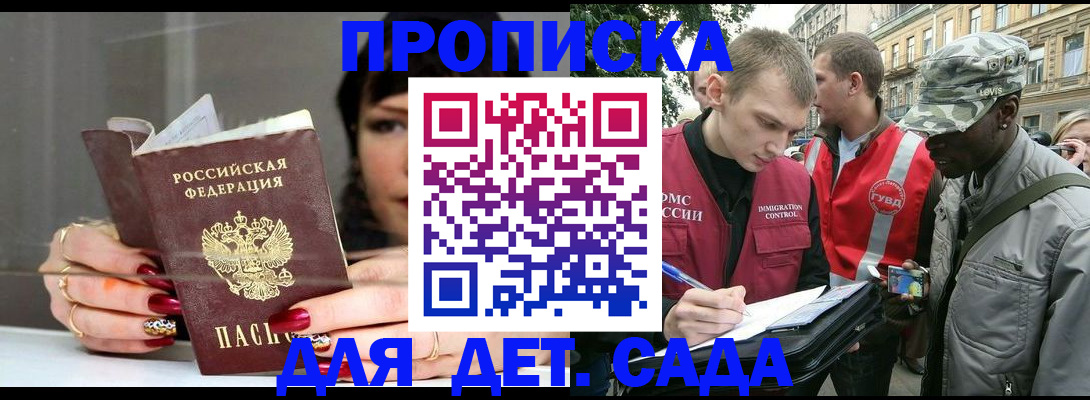 временная регистрация купить в Рузе