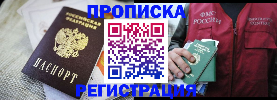 временная регистрация в квартире в Рузе